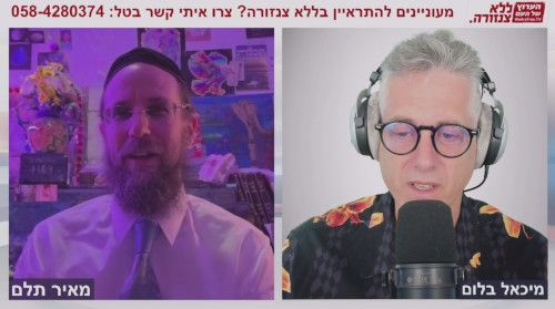 דברים שבינו ובינה - מאיר תלם