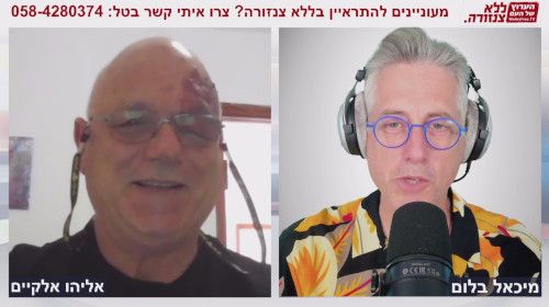 סיפור אישי של אדם שניצל ע