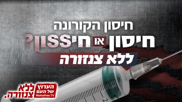 כתבנו יוסף סעדון יצא לרחוב לראות מה חושבים על חיסוני הקורונה