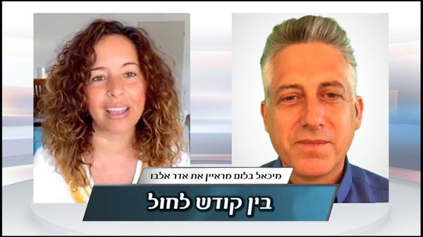 בין קודש לחול