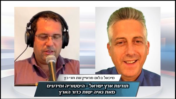 תודעת ארץ ישראל - היסטוריה ומידעים מאת גאיה ישות כדור הארץ