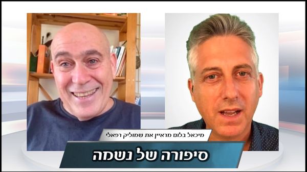 סיפורה של נשמה