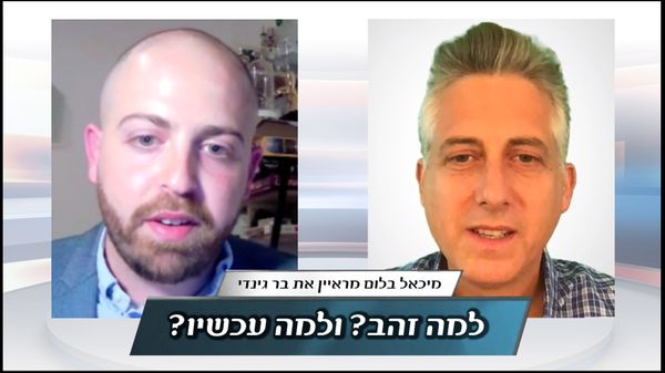 למה זהב? ולמה עכשיו?