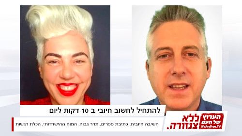 להתחיל לחשוב חיובי ב 10 דקות ליום