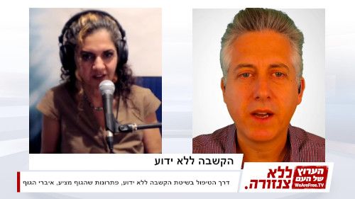 הקשבה ללא ידוע