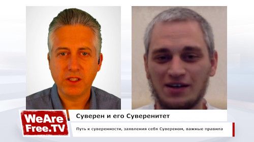 Суверен и его Суверенитет