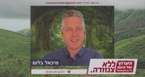 מפגש ללא צנזורה הראשון