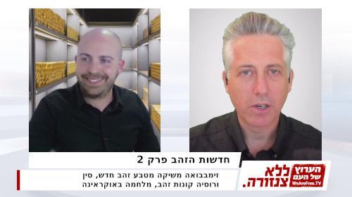חדשות הזהב פרק 2