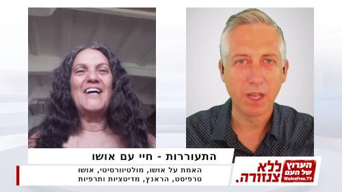 התעוררות - חיי עם אושו