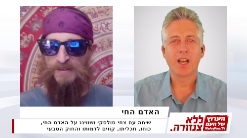 האדם החי