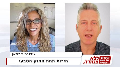 חירות תחת החוק הטבעי