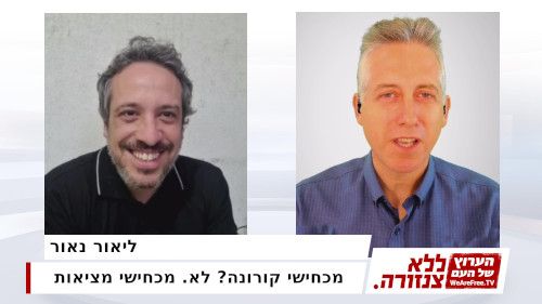 מחברים את הנקודות - ליאור נאור