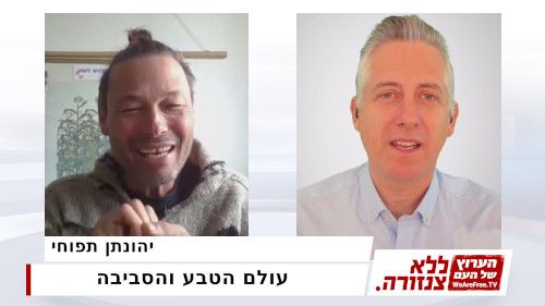 עולם הטבע והסביבה