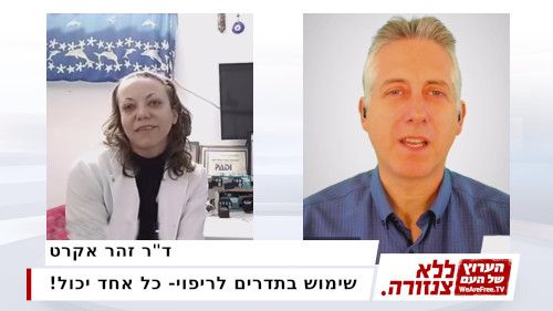 שימוש בתדרים לריפוי- כל אחד יכול!