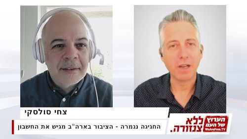 החגיגה נגמרה - הציבור בארה"ב מגיש את החשבון