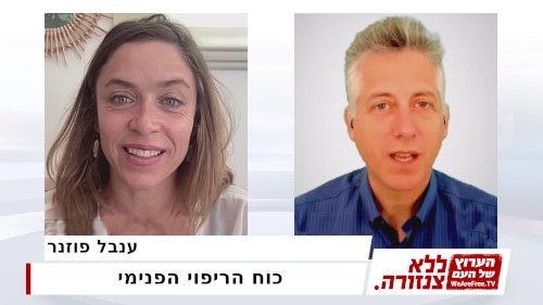 כוח הריפוי הפנימי