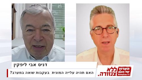 האם תהיה עלייה המונית  בעקבות שואה במערב?