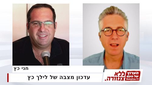 עדכון מצבה של לילך כץ