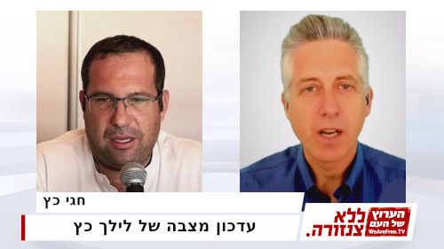 עדכון מצבה של לילך כץ