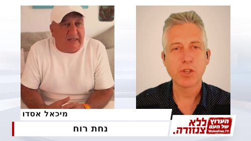 נחת רוח - מיכאל אסדו