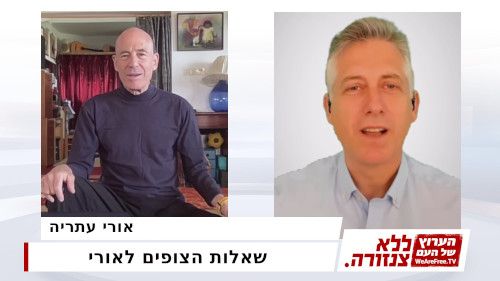 שאלות הצופים לאורי