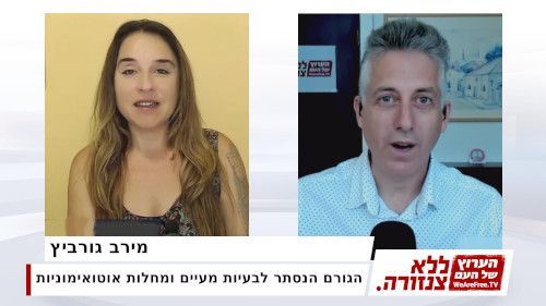 הגורם הנסתר לבעיות מעיים ומחלות אוטואימוניות