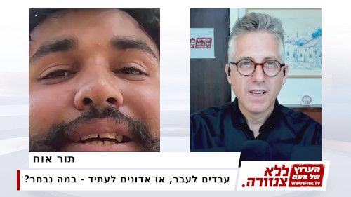 עבדים לעבר, או אדונים לעתיד - במה נבחר?