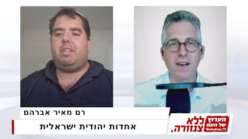 אחדות יהודית ישראלית