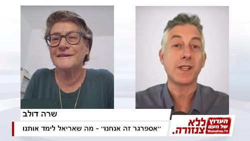 "אספרגר זה אנחנו" - מה שאריאל לימד אותנו