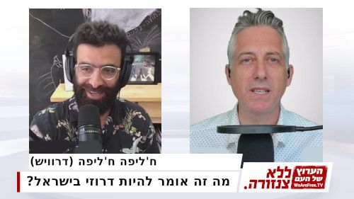 מה זה אומר להיות דרוזי בישראל?