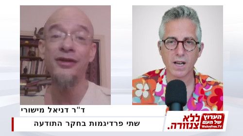 שתי פרדיגמות בחקר התודעה