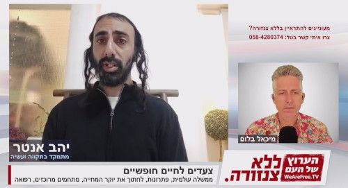 צעדים לחיים חופשיים