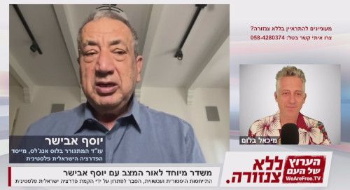 משדר מיוחד לאור המצב עם יוסף אבישר