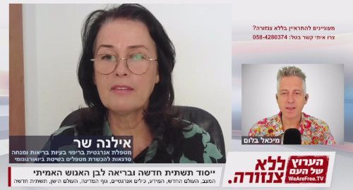 ייסוד תשתית חדשה ובריאה לבן האנוש האמיתי