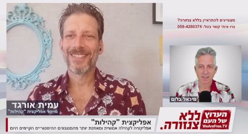 אפליקצית "קהילות" - הזדמנות להשקיע בעולם החדש