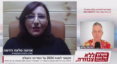 תקשור לשנת 2024 על המדינה והעולם