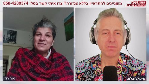 איך לוקחים אחריות ויוצרים את החיים