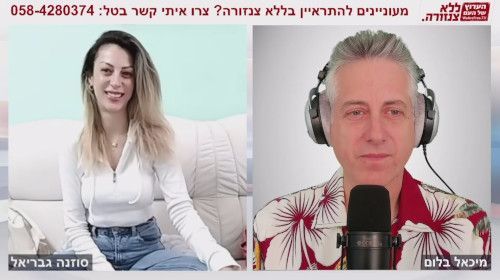 תקשור ערוך ומעמיק עם סוזנה גבריאל