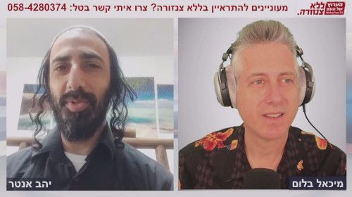 יוצאים לחירות - יהב האנטר