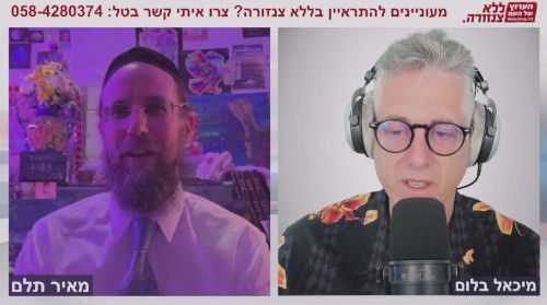 דברים שבינו ובינה - מאיר תלם